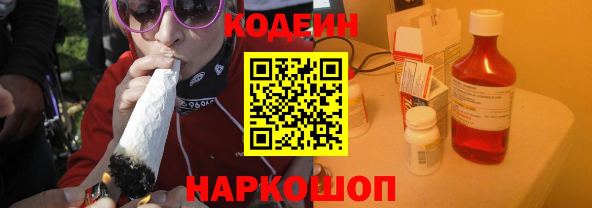 Codein Purple Drank Елец