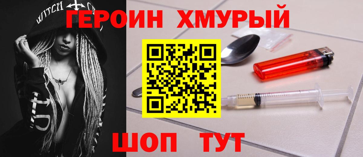 ГЕРОИН афганец Елец