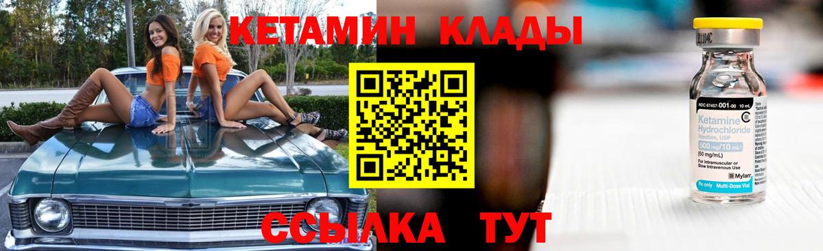 КЕТАМИН VHQ Елец