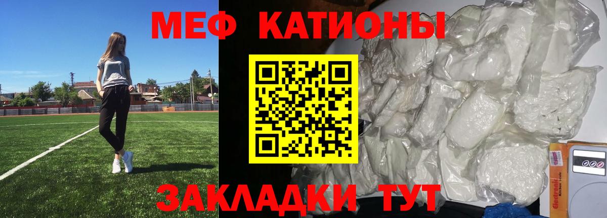 Меф мяу мяу  Елец