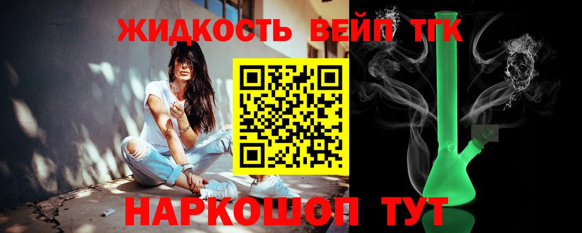 ТГК THC oil Елец